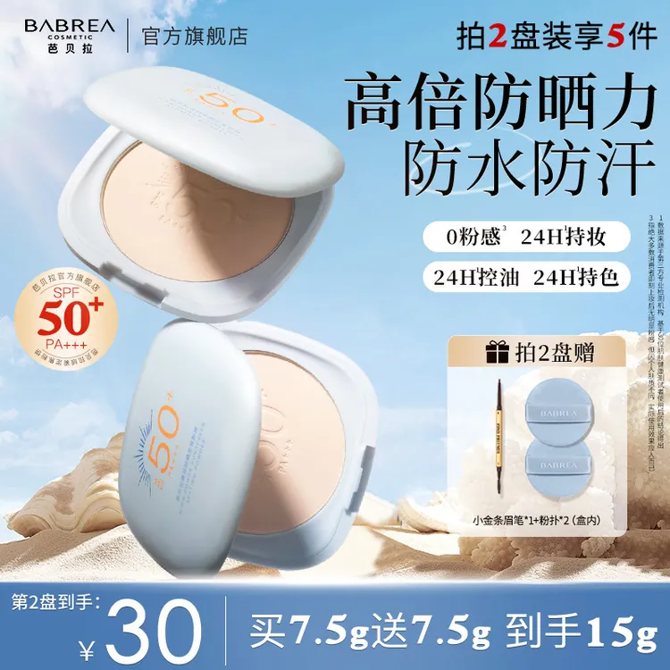 芭贝拉防晒粉饼spf50+定妆补妆持久控油遮瑕柔焦防水防汗细腻服帖