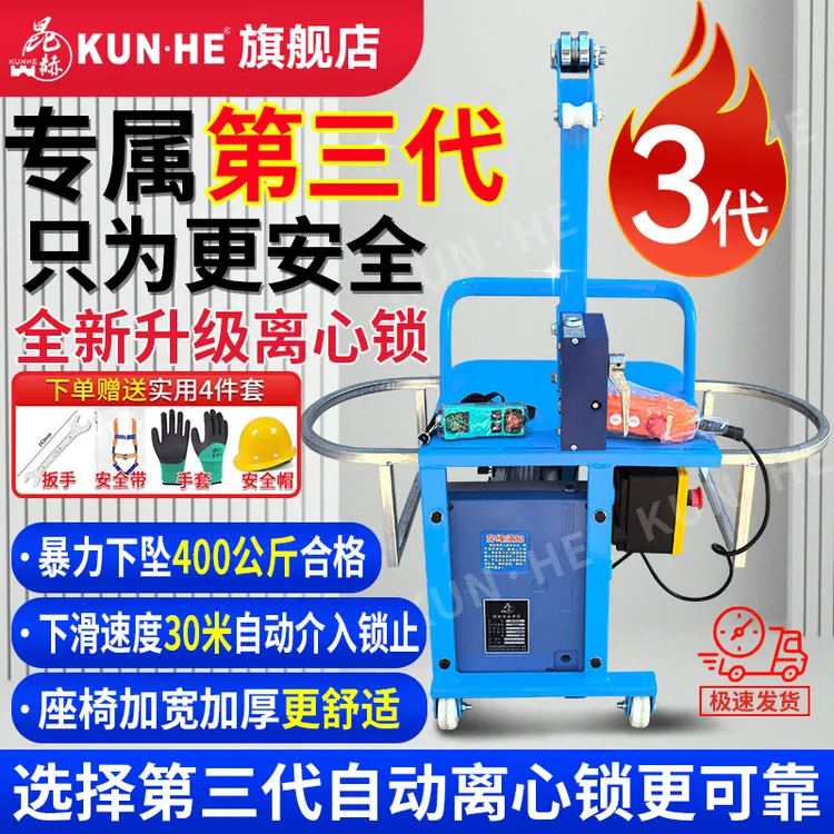 昆赫第三代单人电动吊篮施工蜘蛛人单人升降坐板高空作业外墙粉刷