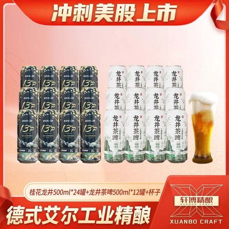 轩博精酿桂花龙井500ML*12罐+龙井茶啤500ML*12罐+杯子1支-S