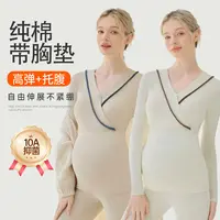 孕妇秋衣秋裤保暖内衣套装纯棉秋冬产后月子喂奶专用怀孕期家居服