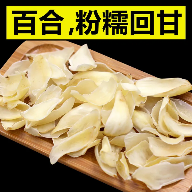 【高性价】湘西龙山百合干货500g 天然新鲜食用无硫正宗美食100g