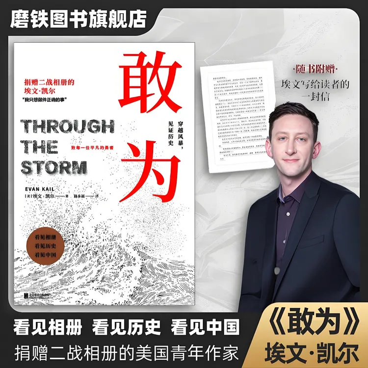《敢为》穿越风暴 见证历史 捐赠二战相册的埃文·凯尔