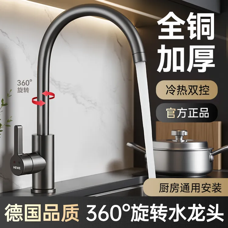 德国厨房水龙头冷热两用水槽洗菜盆洗碗池万向旋转增压防溅水大全