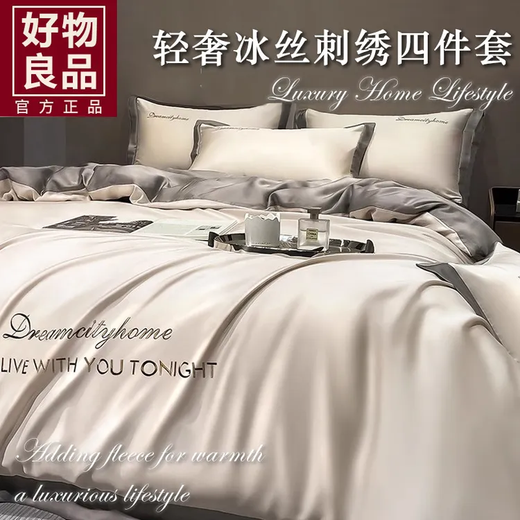 夏季冰丝四件套夏款丝滑裸睡被套轻奢高级床单夏季床上三件套夏天