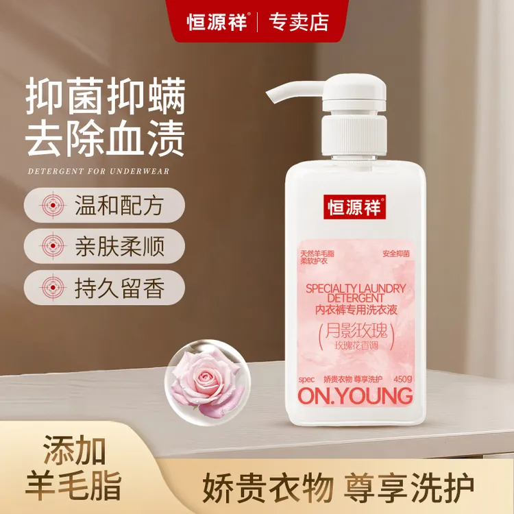 恒源祥香氛内衣内裤清洗液专用洗衣液祛血渍抑菌深层清洁