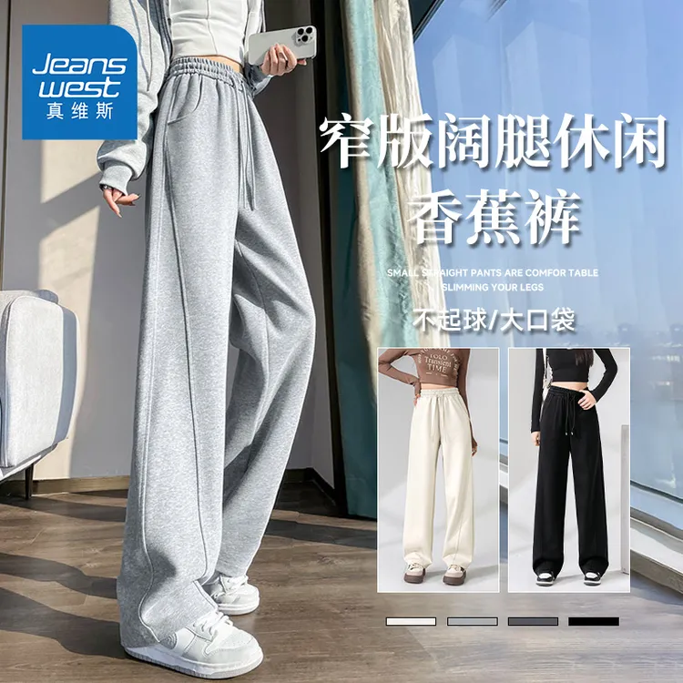 真维斯直筒裤女2025新款爆款秋季休闲裤学生窄版垂感宽松阔腿裤子
