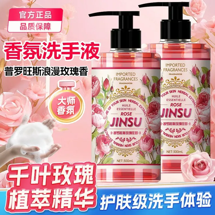 新疆包邮-300ml玫瑰香氛大瓶装洗手液家用按压温和护手洗手液