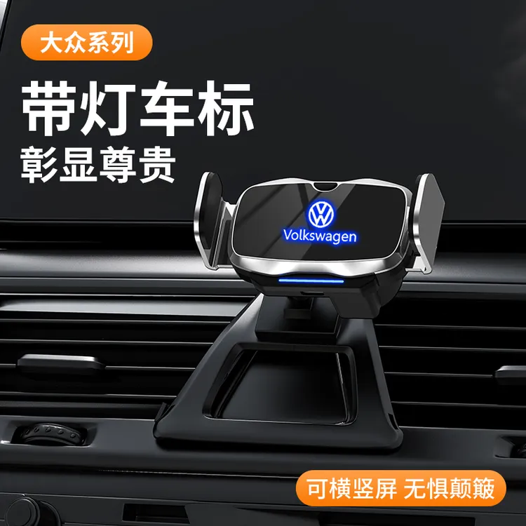 大众速腾朗逸帕萨特迈腾途观高尔夫探岳专用车载手机导航电动支架