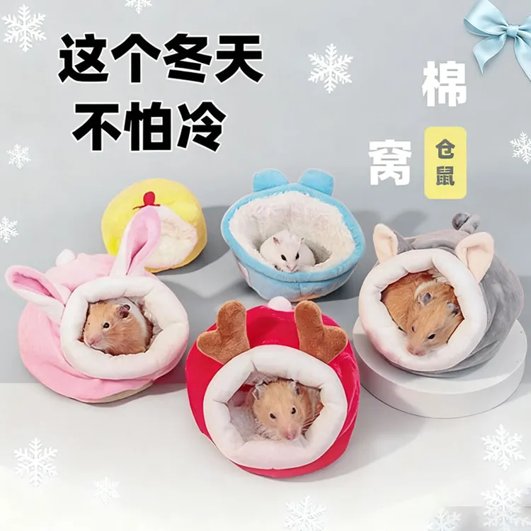 仓鼠棉窝保暖过冬小睡窝金丝熊冬季躲避屋金丝熊冬天专用品