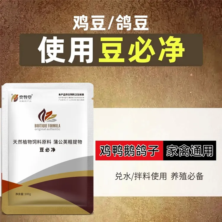 鸡冠长黄色点萎缩家禽鸡豆鸽豆养殖常备可兑水可拌料