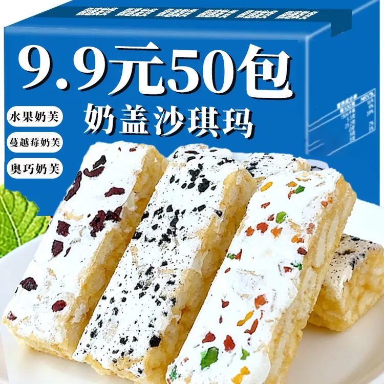 【50包】奶芙水果沙琪玛奥巧慕斯奶盖糕点网红代餐休闲解馋早餐零食