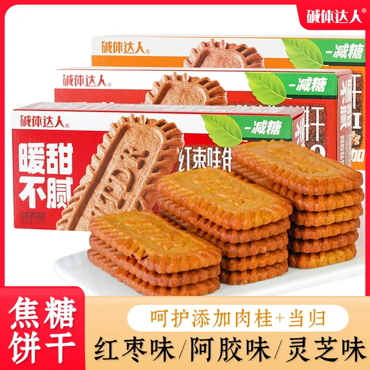 碱体达人焦糖饼干酥性比利时风味休闲解馋小零食深夜充饥追剧必备