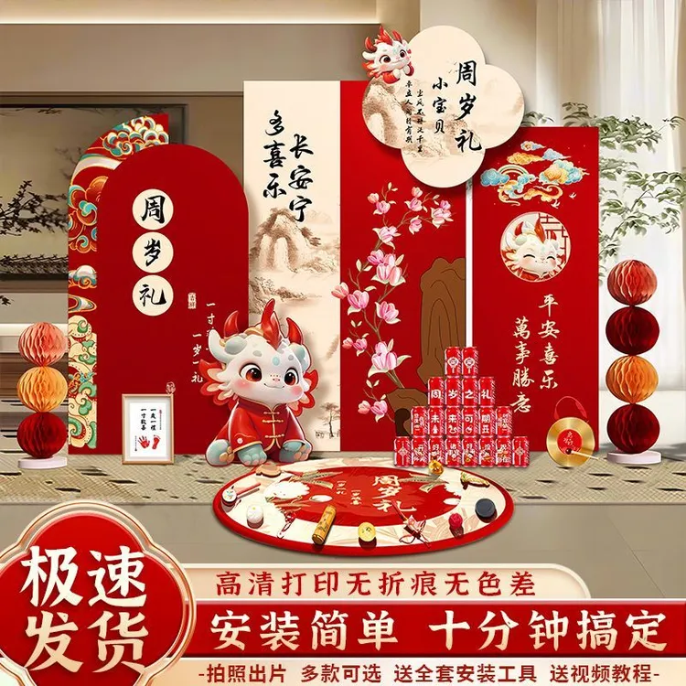 中式龙宝宝一周岁宴生日布置氛围感场景装饰抓周礼用品背景墙kt板