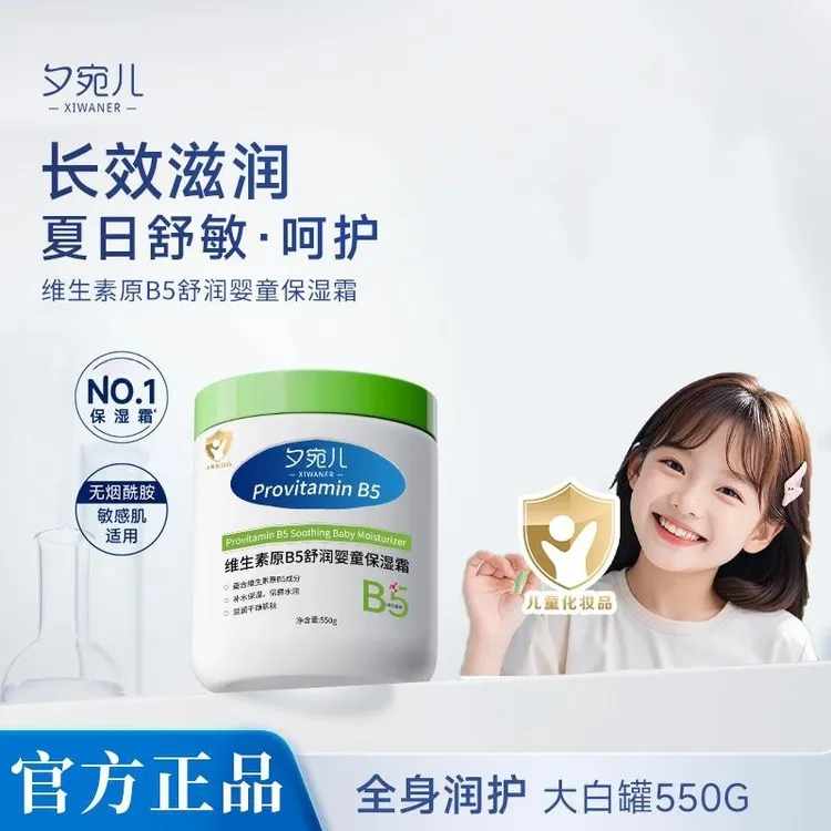 【老爸共创✅儿童大白罐】维生素原B5舒润婴童保湿霜补水润肤身体乳
