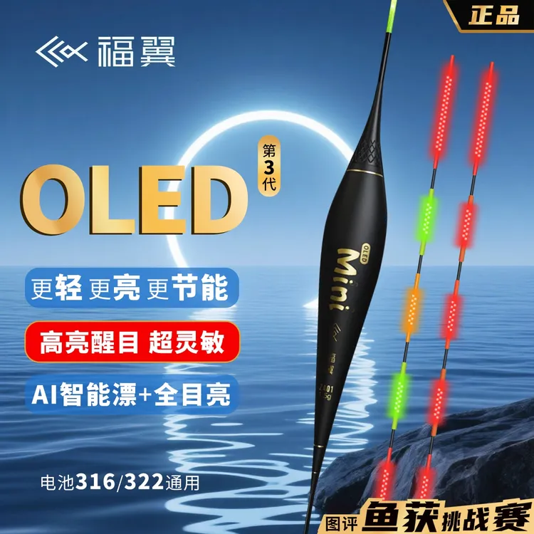 福翼双面OLED灯珠夜光正品鲫鱼日夜高灵敏醒目细硬尾鱼漂夜钓装备