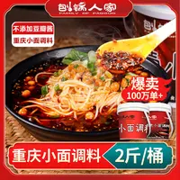 【无豆瓣酱】正宗重庆小面商用麻辣拌面米线油泼香辣厨房调味品辣子
