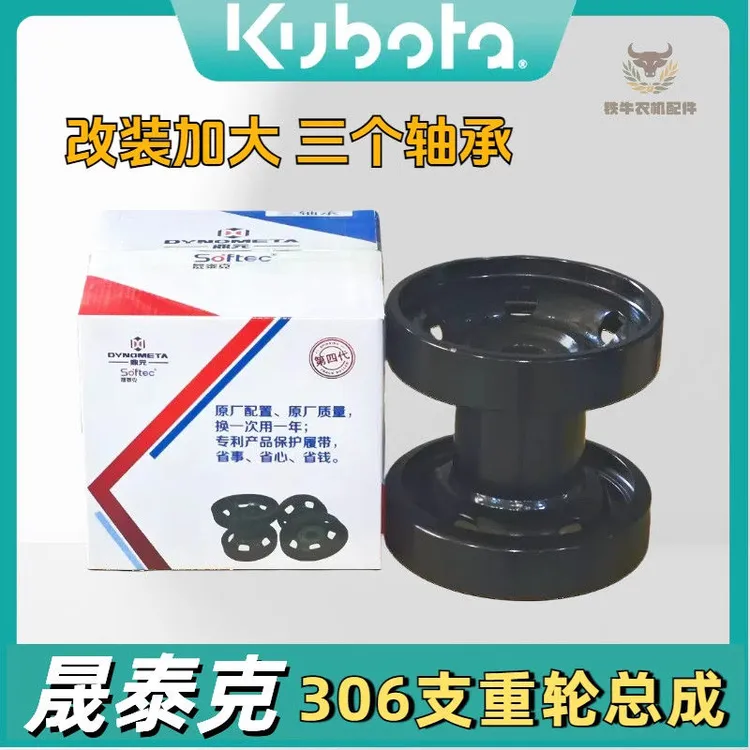 久保田988EX108收割机配件CX100晟泰克改装加大306支重轮总成118