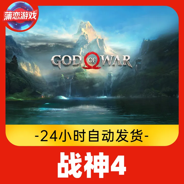 战神4 全球区 CDKey 激活入库