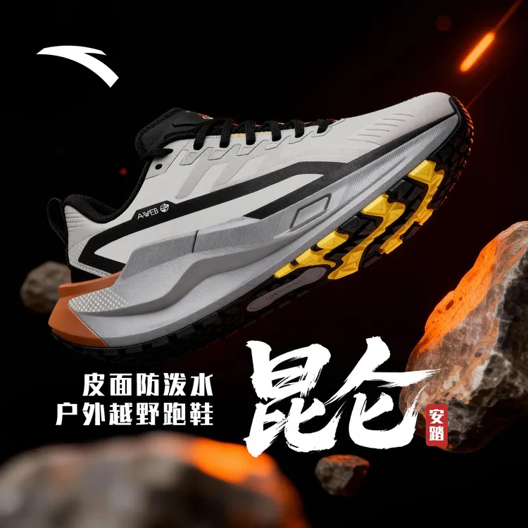 安踏昆仑户外越野跑鞋运动鞋男鞋耐磨抓地缓震跑步鞋男徒步攀登鞋