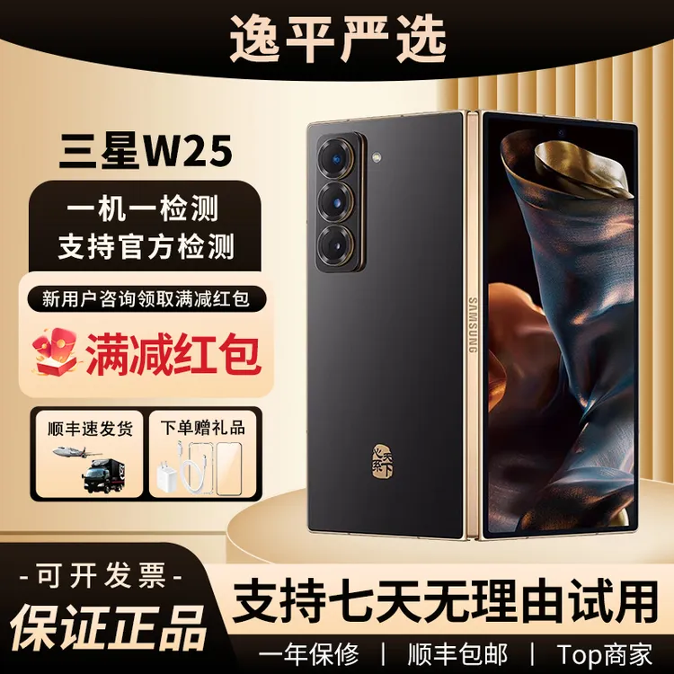 9新 Samsung/三星 W25 折叠屏翻盖设计心系天下高端机型