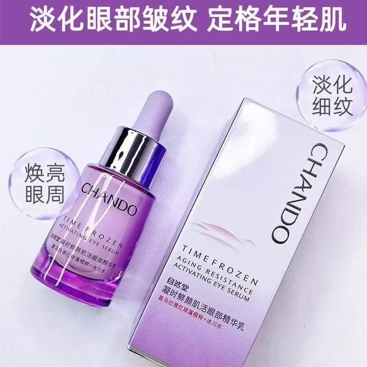 自然堂凝时鲜颜眼部精华乳18ml紧致抗皱淡化眼纹细纹眼霜正品女