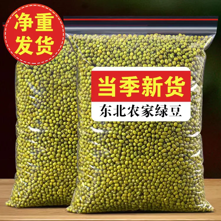 【净重发货】东北绿豆新货可发芽新鲜绿豆汤绿豆糕原材料五谷杂粮
