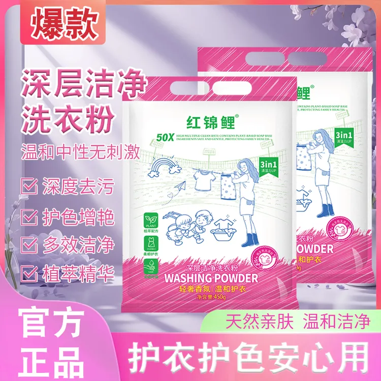 红锦鲤深层洁净洗衣粉温和不刺激洗衣粉皂粉母婴可用y