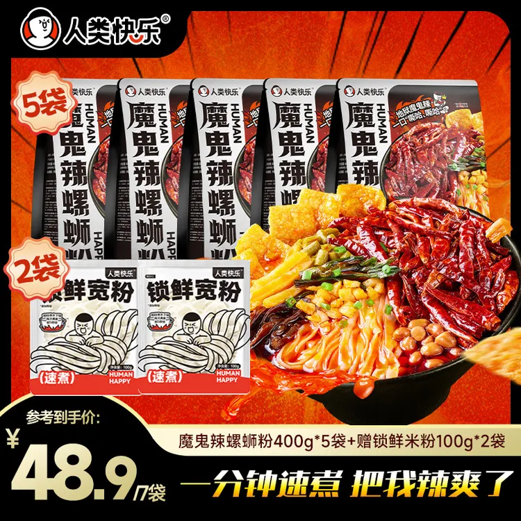 魔鬼辣螺蛳粉人类快乐柳州正宗冒烟辣宵夜速食方便爆辣泡面解馋