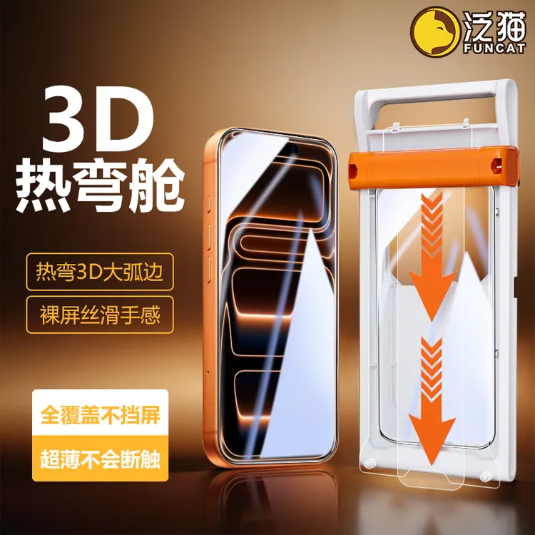 泛猫适用苹果17ProMax3D热弯无尘舱16pro钢化膜15PRO防窥手机全屏