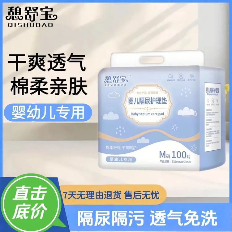 【热销】一次性隔尿巾隔尿垫100片/包防漏透气婴儿宝宝新生儿护理垫