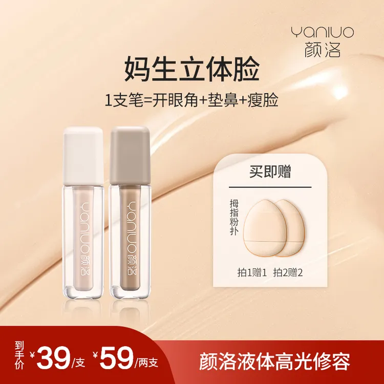 YANLUO颜洛光影无瑕高光液提亮修颜液修容鼻影阴影不脱妆