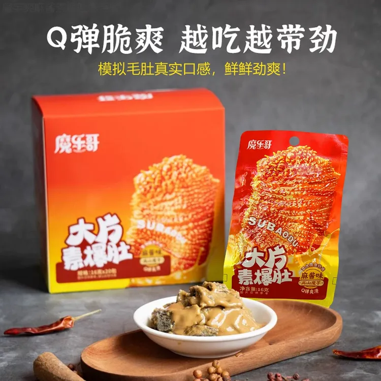 魔乐哥Q弹爽脆麻酱味素毛肚追剧休闲小零食