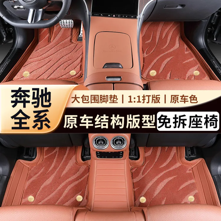 奔驰E级E300L E260 C级c200c260l glc260L glc300l大包围汽车脚垫