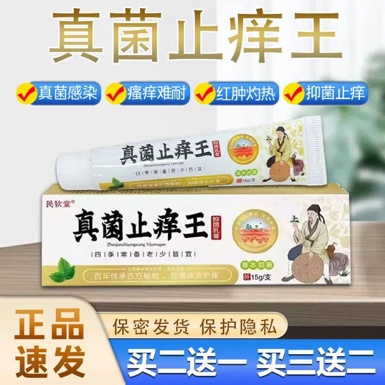 真菌止痒王皮肤止痒抑菌夏季蚊虫叮咬红肿水泡草本萃取清凉抑菌