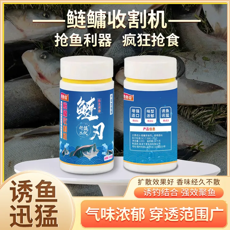 秋冬升级二代【鲢刃】鲢鳙黑坑 水库 专用诱鱼剂 诱鱼迅速  留鱼久