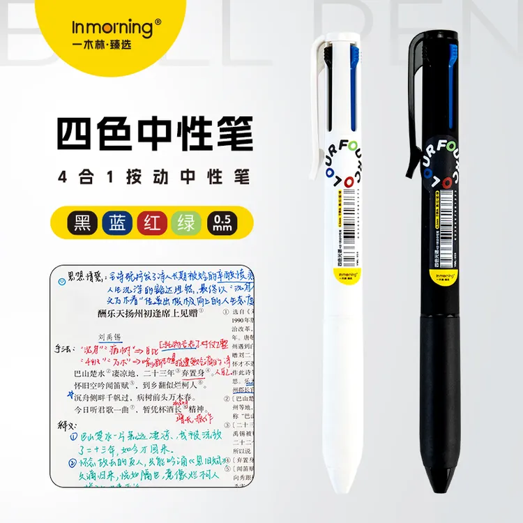 一木林四色光谱4合一中性笔彩色多功能学生作业批改刷题笔模块笔