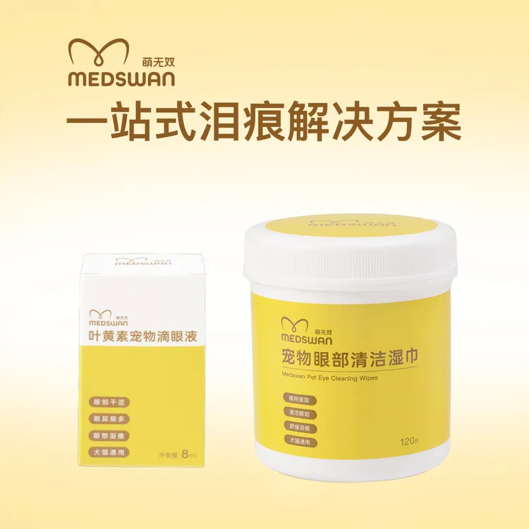 萌无双猫狗眼部去眼屎清洁泪痕巾叶黄素滴眼液一站式泪痕解决方案