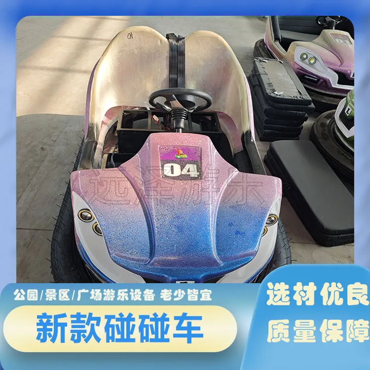 新款造型电瓶碰碰车地网碰碰车炫酷造型大人小孩亲子乐园游乐设施
