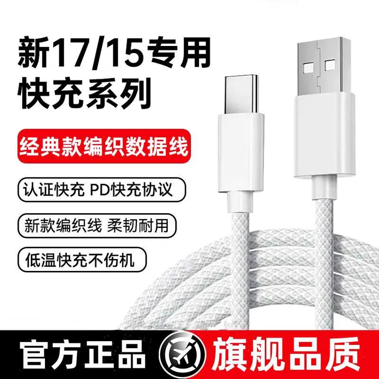 适用苹果17iphone15手机车载编织快充线Carplay数据线USB转Type-C