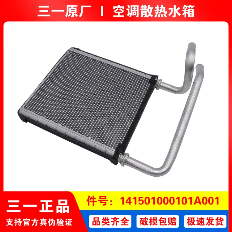 三一挖掘机原厂暖风水箱141501000101A001空调暖气暖箱散热器配件