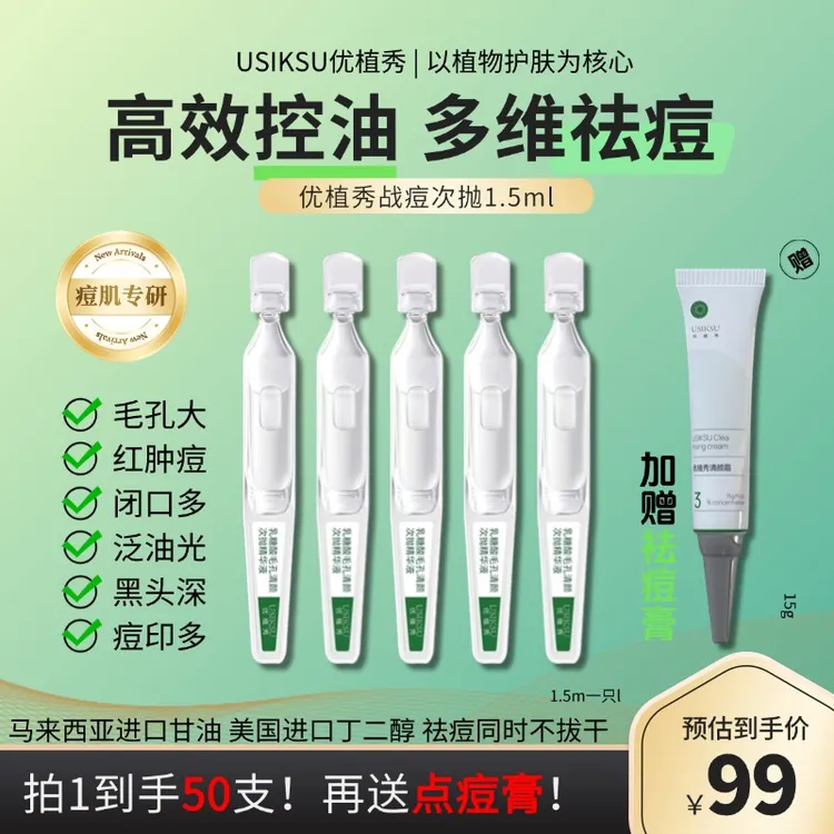 【拍50支送点痘膏】优植秀乳糖酸清颜毛孔次抛精华液祛痘收毛孔温和