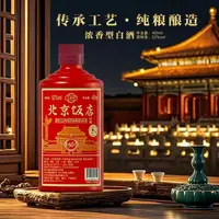 古贵缘北京饭店酒【千万补贴】浓香型白酒52度简装400ML*1瓶