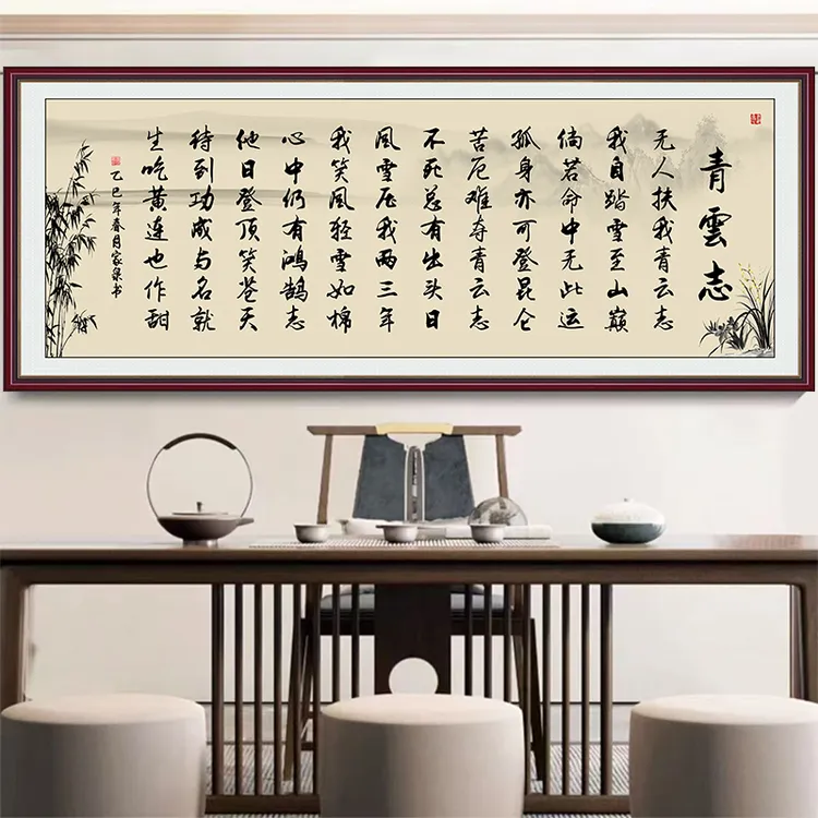 青云志书法挂画客厅装饰画自粘画学生励志标语办公室书房茶室壁画