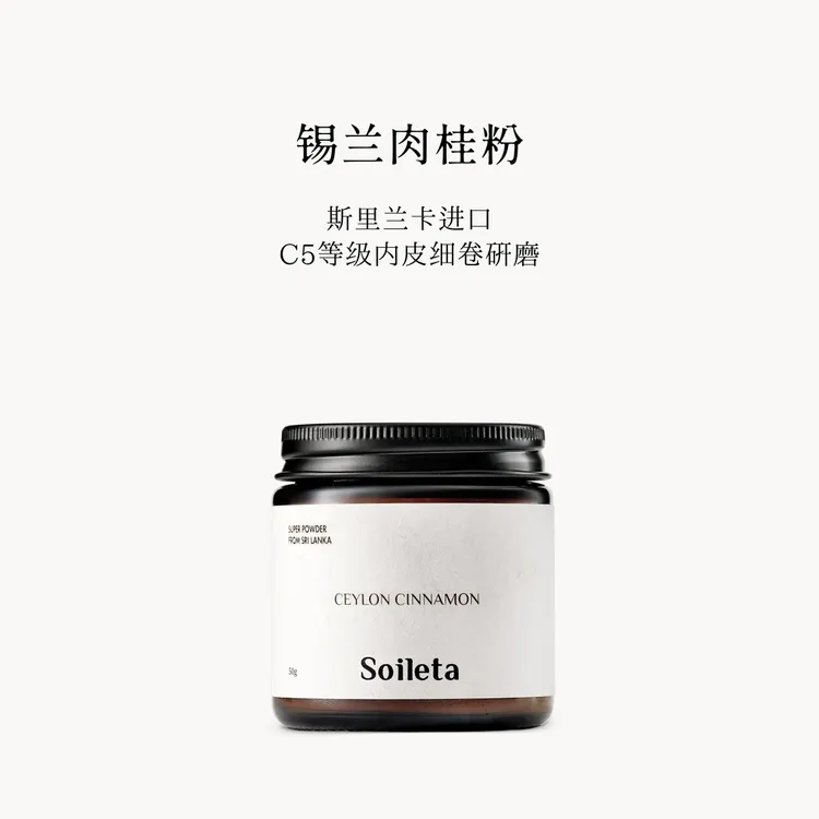 Soileta锡兰肉桂粉50g  斯里兰卡Cinnamon食用烘焙健身咖啡调味