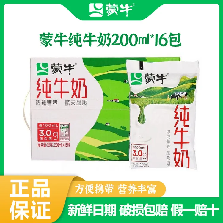 10月蒙牛百利包纯牛奶200ml*16袋整箱营养早餐学生中老年人上班族