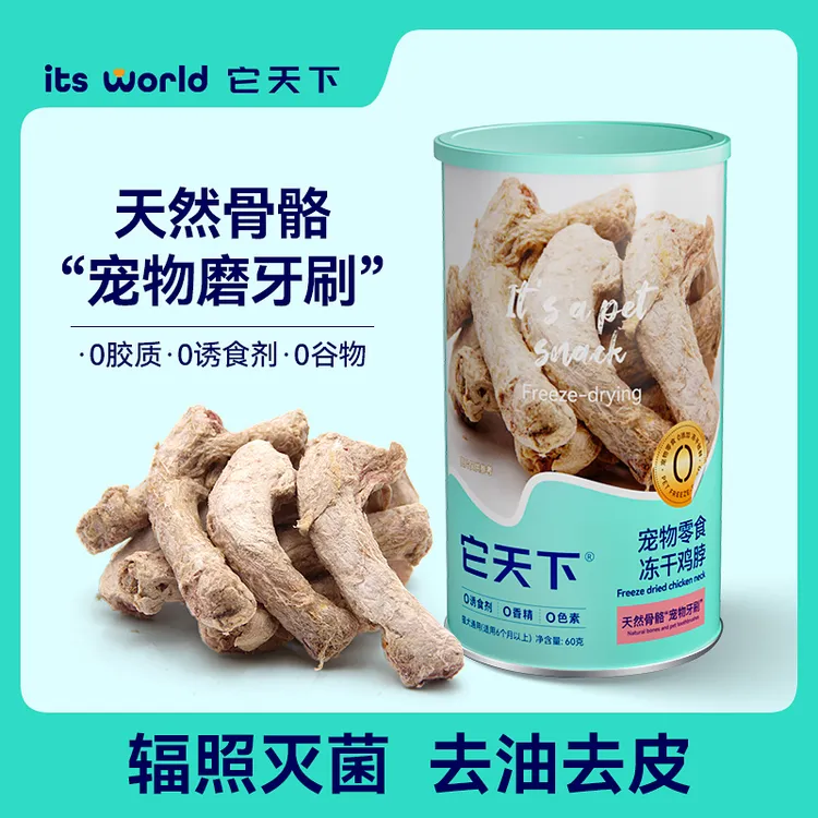 它天下鸡脖冻干猫狗磨牙零食成幼猫全阶宠物专用磨牙棒肉干
