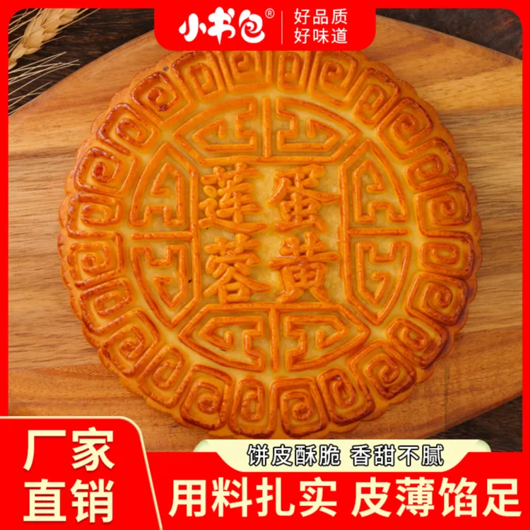 小书包莲蓉蛋黄大月饼1斤装大月饼中秋送礼网红同款批发