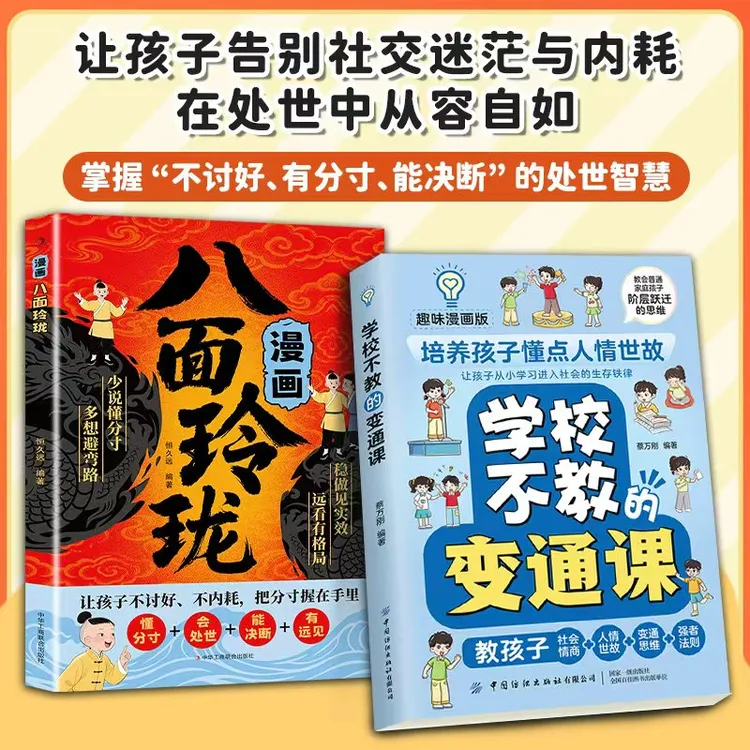 【学校不教的变通课】培养孩子变通思维 打破阶层堡垒 激发潜能 LY