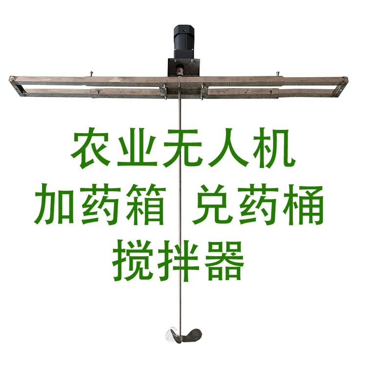 星月兑药箱搅拌器T70PT70T100农药吨桶药箱药桶水桶搅拌器