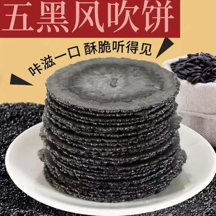 【10袋/箱】五黑风吹饼干无添加蔗糖粗粮五谷杂粮健康解馋零食0脂肪